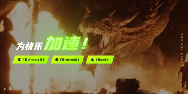 迅雷游戏加速器：高稳定，低延迟，新游限免