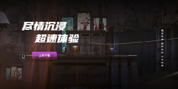 OO加速器：尽情沉浸，超速体验