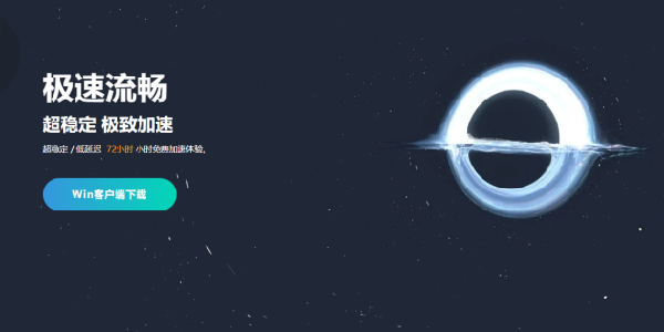 逍遥加速器：超稳定，极致加速的体验