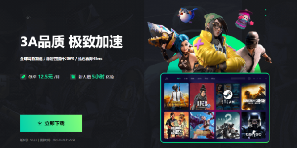 3A加速器：3A品质，极致加速