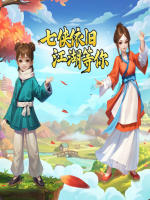 武林外传：十年之约