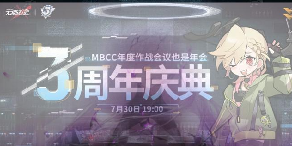 《无期迷途》三周年版本前瞻福利兑换码来了！