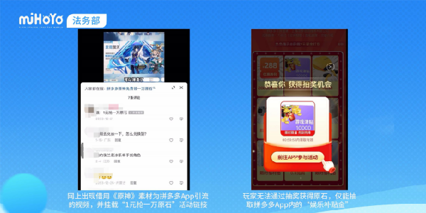 米哈游法务部维权成功！拼多多侵权赔偿100万！