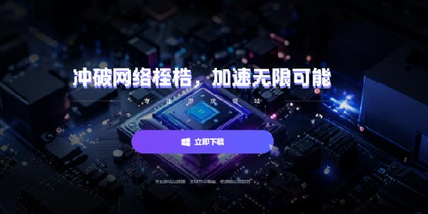 浪途加速器：冲破网络桎梏，加速无限可能