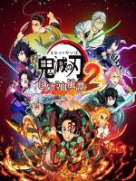 鬼灭之刃 火之神血风谭2