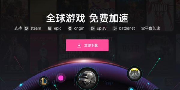 指尖加速器：全球游戏，免费加速