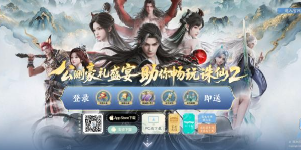 《诛仙2》手游今日公测送豪礼盛宴！