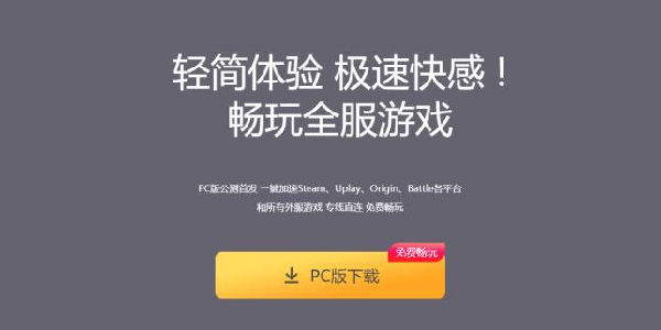 飞燕加速器：极速畅玩全服游戏！