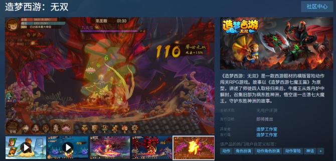 造梦西游：无双