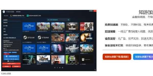 知游加速器：好用实惠的免费加速器！