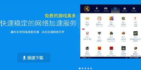 戈光网游加速器：超多免费游戏，极速冲浪！