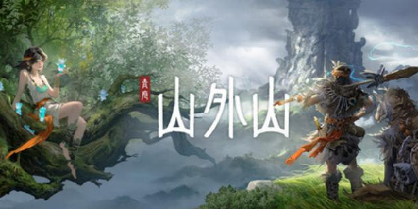 国产开放世界《山外山》连发两条预告！参加科隆展！