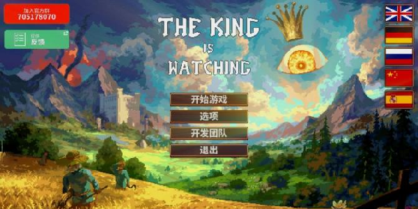 《王之凝视》超具挑战性的RTS游戏！