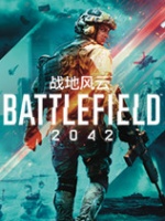 战地2042