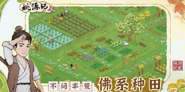 本周福利速领！《桃源记2》专属兑换码送上