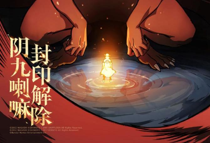 波风水门「九喇嘛连结」