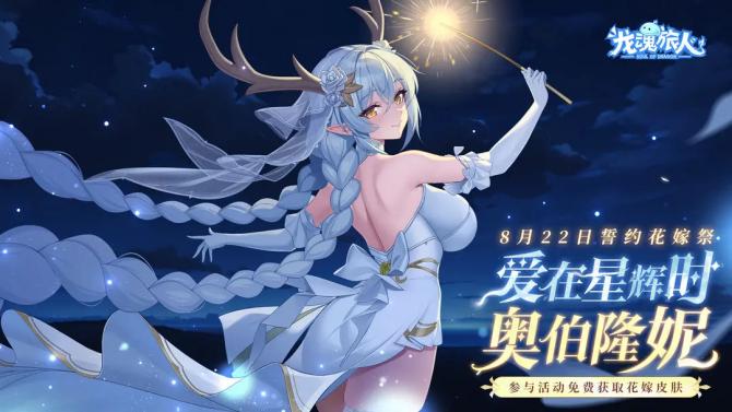 爱在星辉时·奥伯隆妮免费送