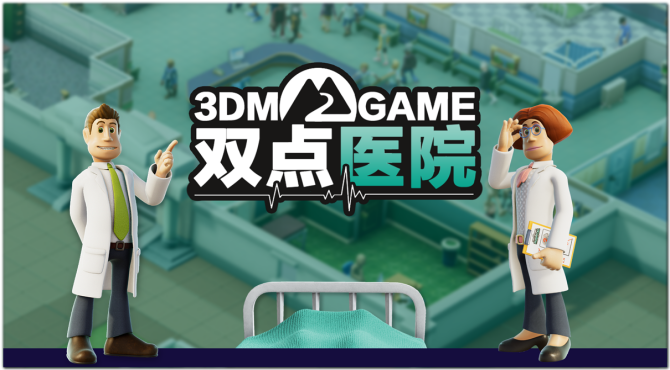 双点医院