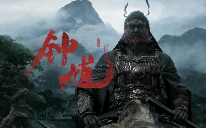 《黑神话：钟馗》