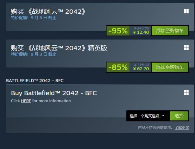 《战地2042》促销价格