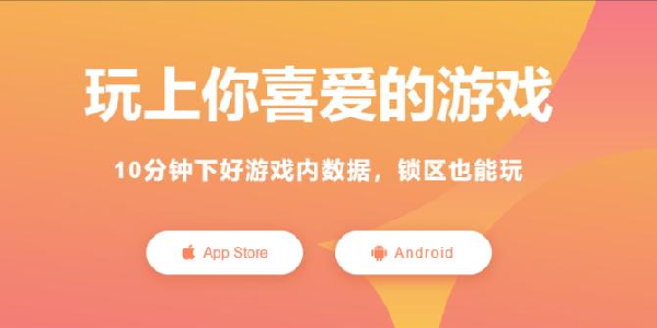 树懒Acc外服手游：锁区也能玩！