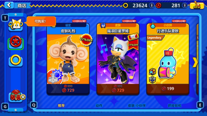 《索尼克大乱斗》皮肤