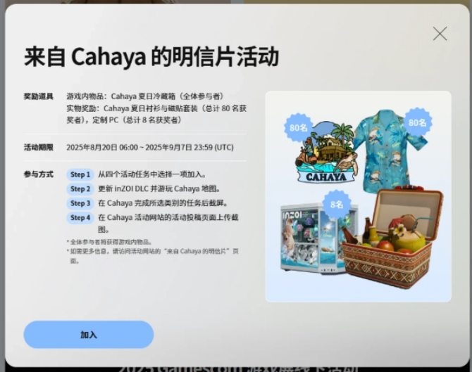 《inZOI:海岛假期》活动奖励