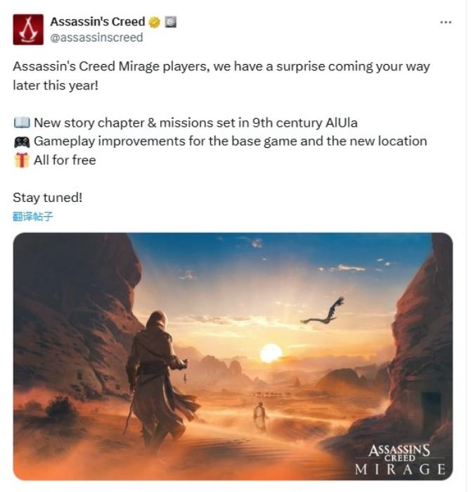 刺客信条幻景免费DLC