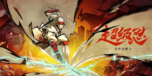 《超级忍：反攻的斩击》评分解禁！均分88！