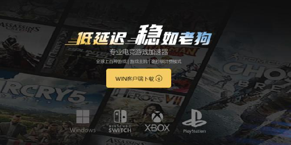 高斯加速器：低延迟，稳如老狗！