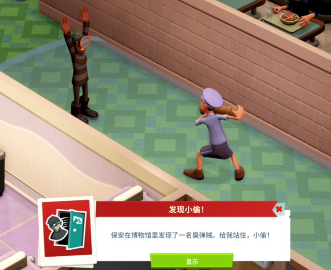 《双点博物馆》抓小偷