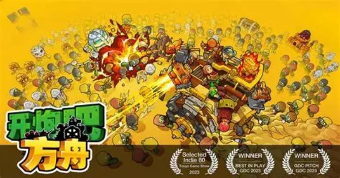 《开炮吧方舟》游戏截图