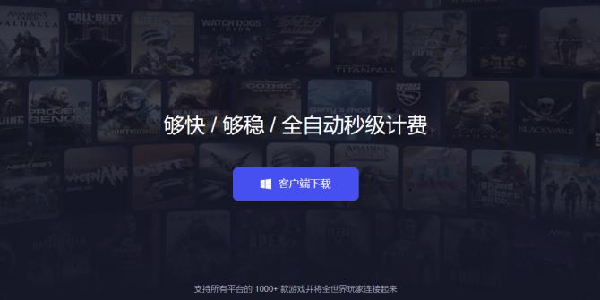 蜗牛游戏加速器：够快，够稳，够省！