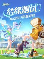 崩坏：因缘精灵