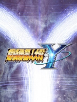 超级机器人大战Y