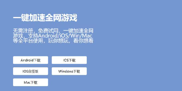 河马加速器：一键加速全网游戏！