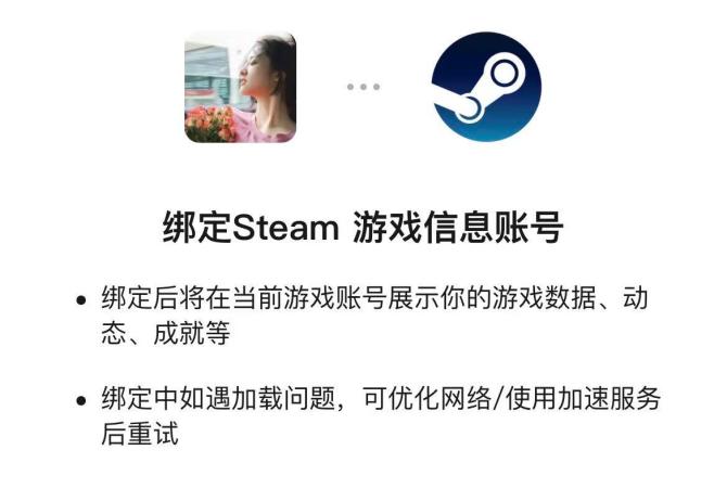 微信QQSteam账号绑定