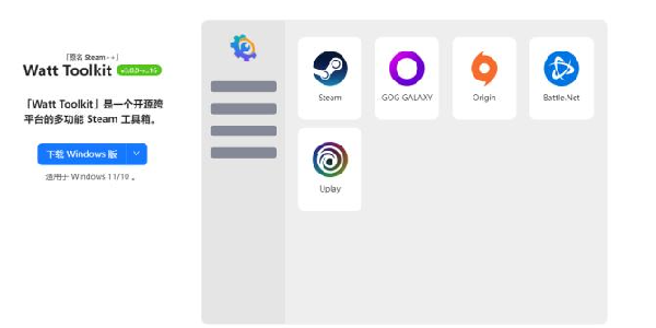 瓦特加速器：开源跨平台加速多功能！