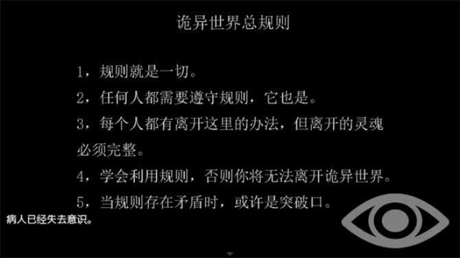 《规则怪谈：SHE》游戏截图