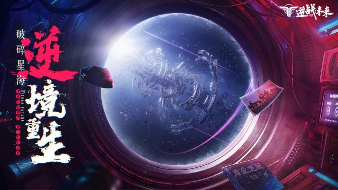 《逆战：未来》游戏截图