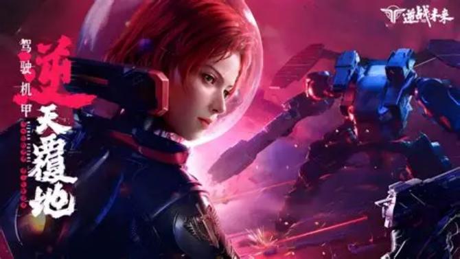 《逆战：未来》游戏截图