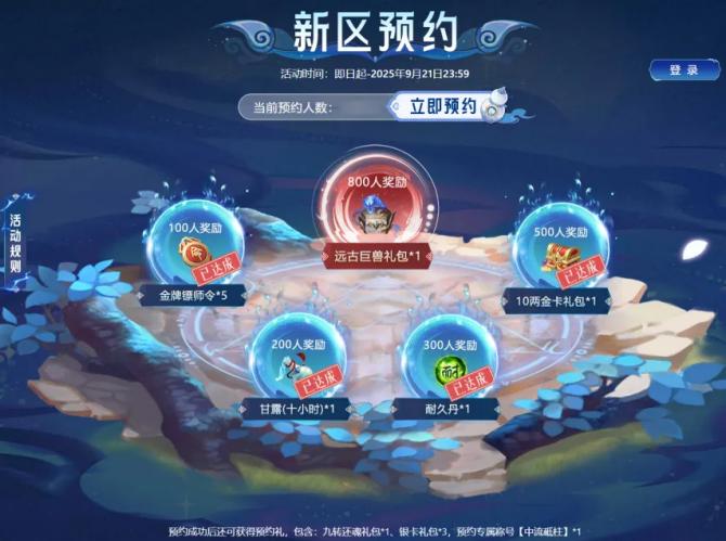 《梦幻聊斋》预约礼