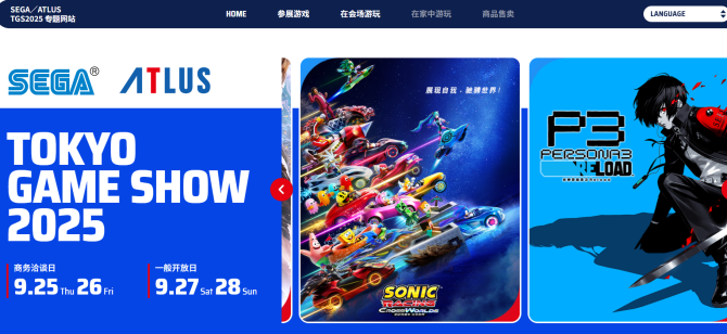 世嘉/ATLUS展区特设网站