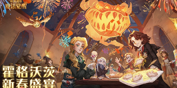 《哈利波特：魔法觉醒》：书写你的霍格沃茨人生