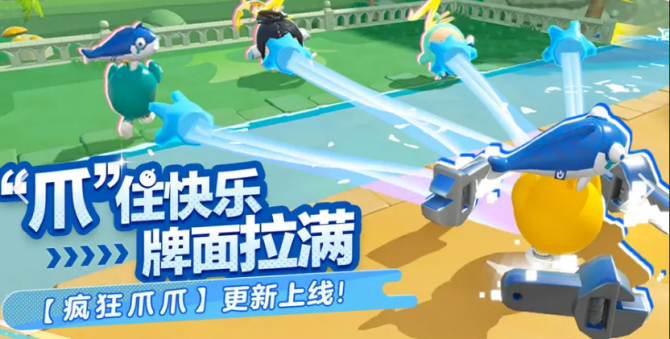 《蛋仔派对》的“疯狂爪爪”