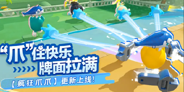 “疯狂爪爪”来袭！《蛋仔派对》三重更新上线！
