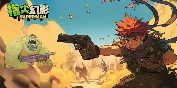 《指尖幻影》兑换码来啦，福利补给别错过！