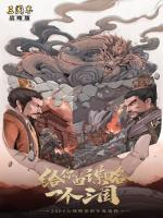 三国志&middot;战略版
