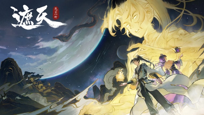 遮天：凡尘一叶