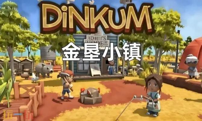 《金垦小镇》游戏截图